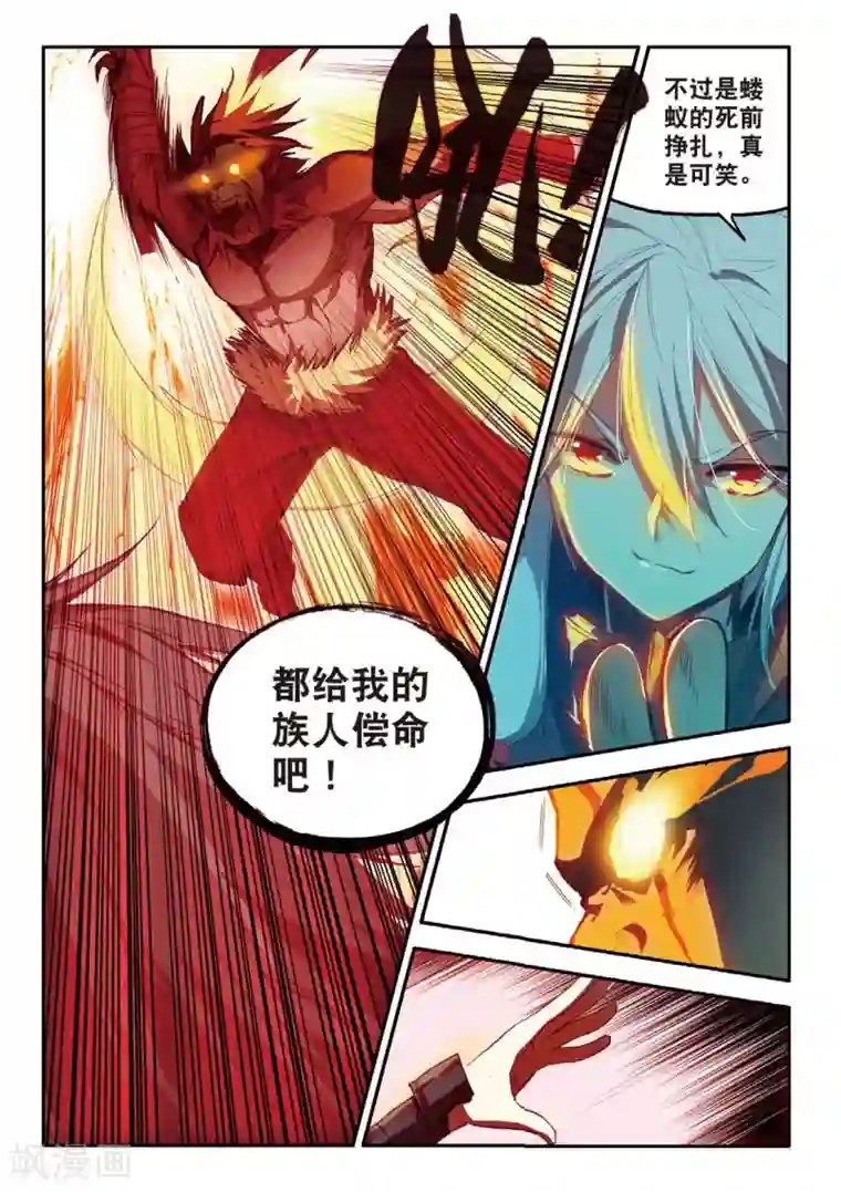 赤凰传奇第66话 我不出来露露脸你们是不是都忘了我这个大反派了