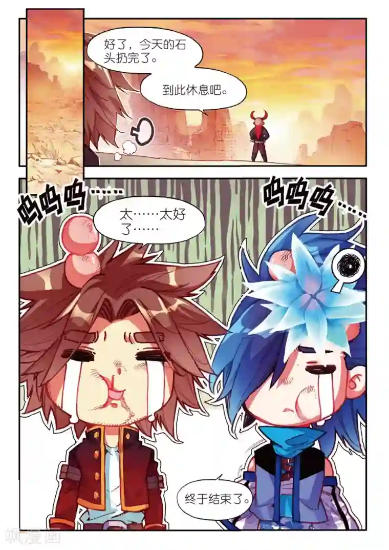 赤凰传奇第67话 关于老师们常说的“我都是为了你好”的实践课程