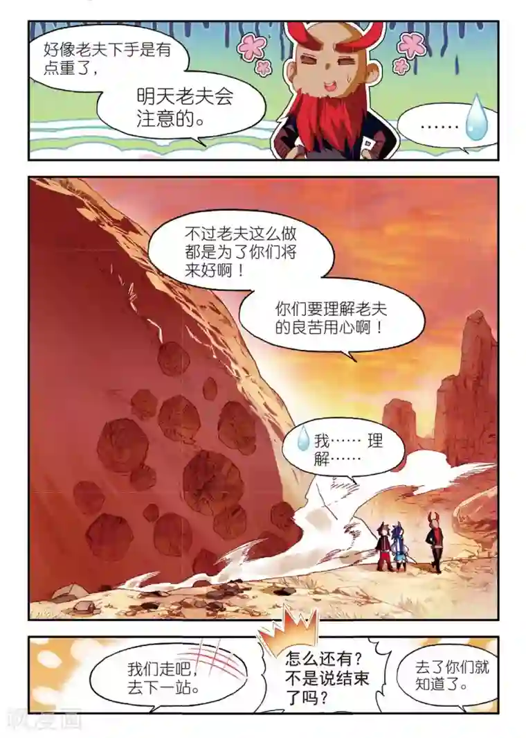 赤凰传奇第67话 关于老师们常说的“我都是为了你好”的实践课程