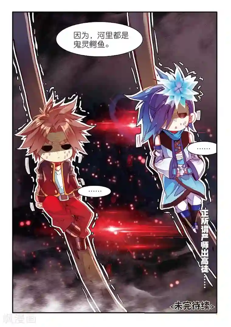 赤凰传奇第67话 关于老师们常说的“我都是为了你好”的实践课程