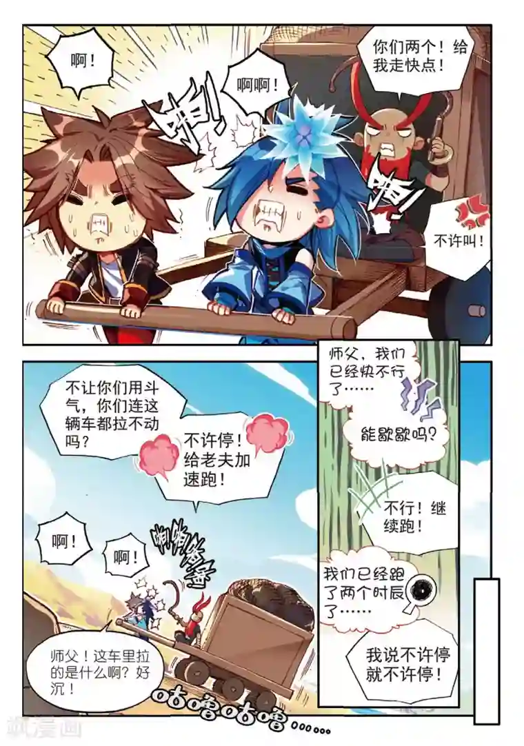 赤凰传奇第67话 关于老师们常说的“我都是为了你好”的实践课程