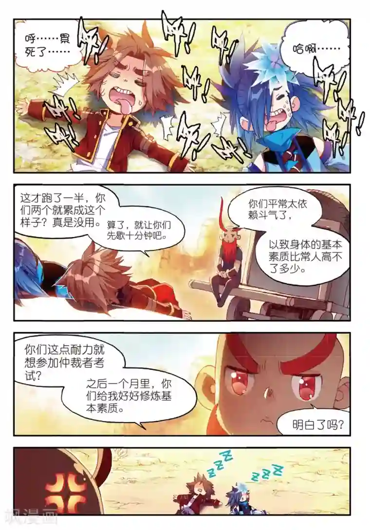 赤凰传奇第67话 关于老师们常说的“我都是为了你好”的实践课程