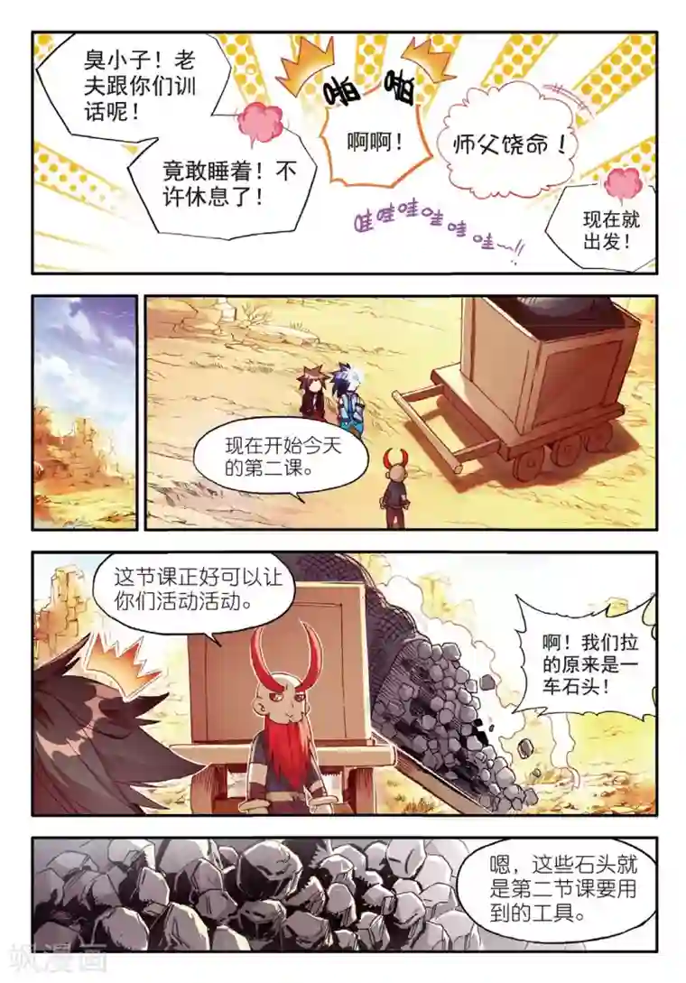 赤凰传奇第67话 关于老师们常说的“我都是为了你好”的实践课程