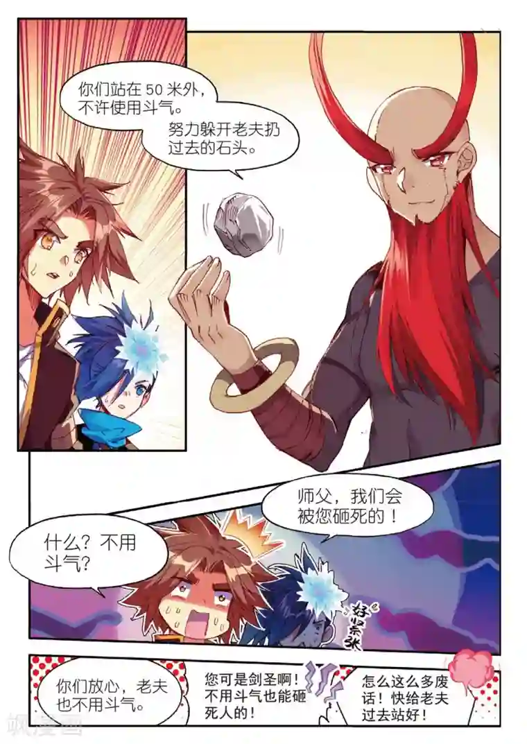 赤凰传奇第67话 关于老师们常说的“我都是为了你好”的实践课程