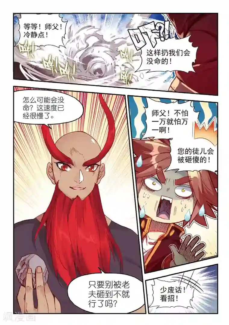 赤凰传奇第67话 关于老师们常说的“我都是为了你好”的实践课程