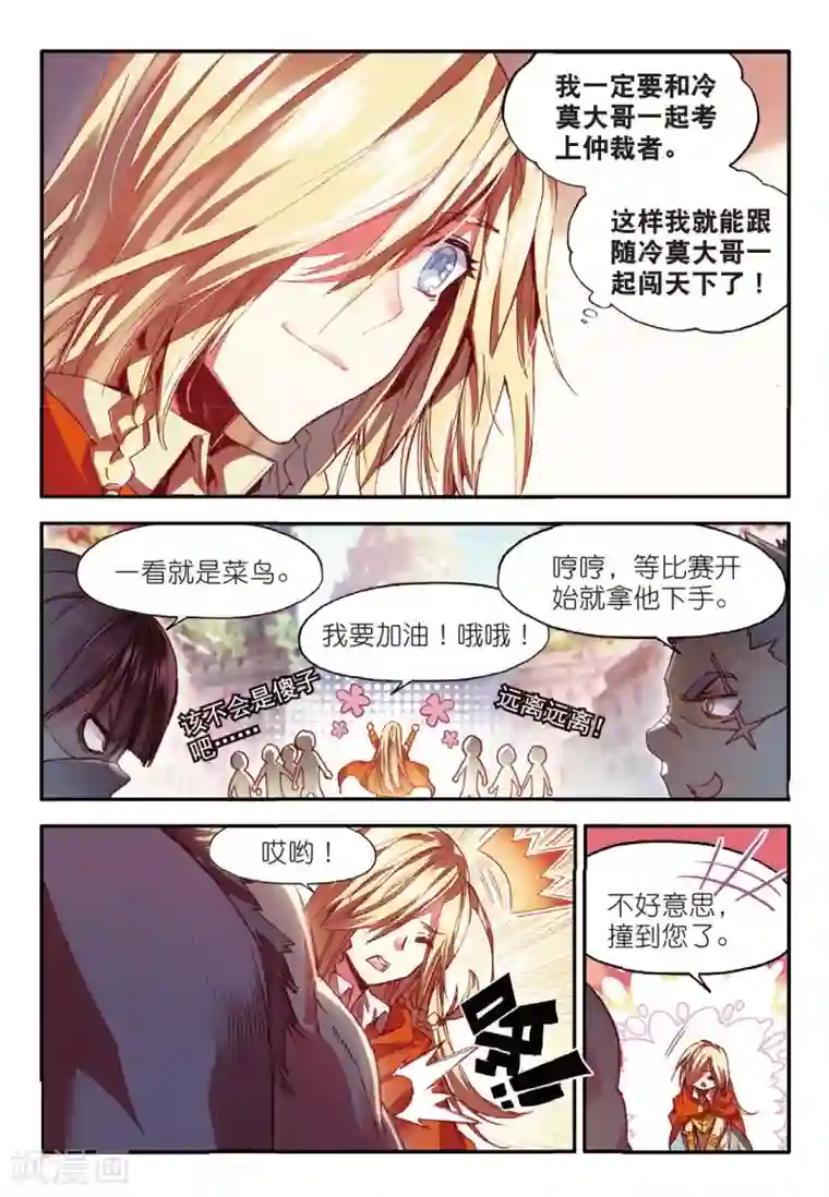 赤凰传奇第68话 看清楚题目是每个老师都会在考前说到的问题