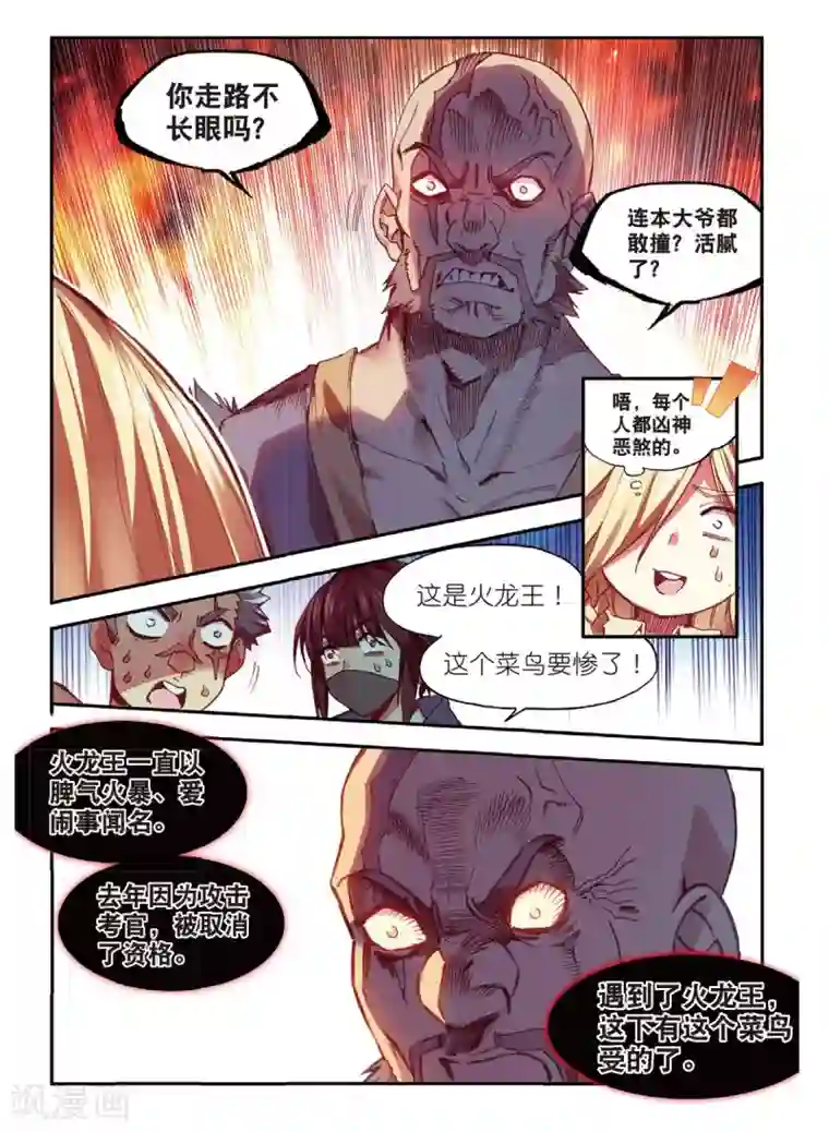 赤凰传奇第68话 看清楚题目是每个老师都会在考前说到的问题