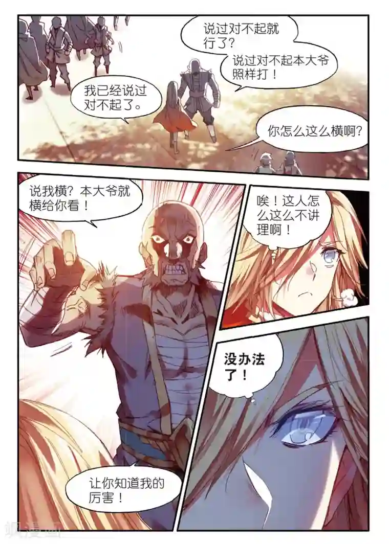 赤凰传奇第68话 看清楚题目是每个老师都会在考前说到的问题