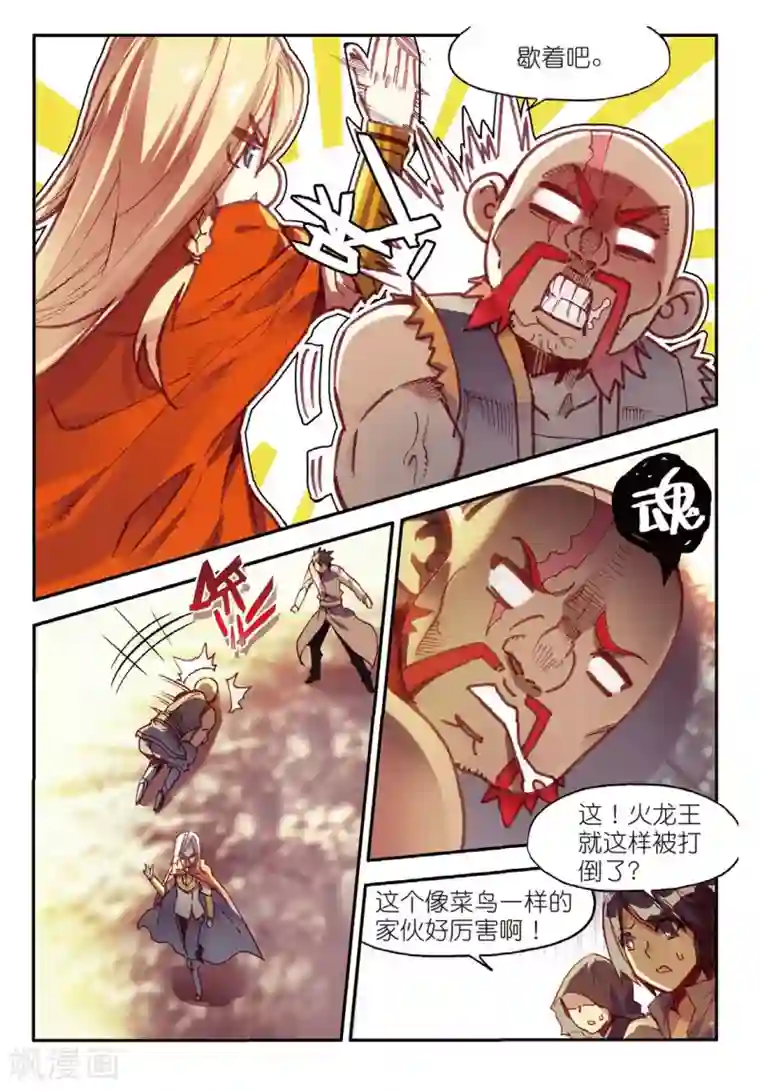 赤凰传奇第68话 看清楚题目是每个老师都会在考前说到的问题