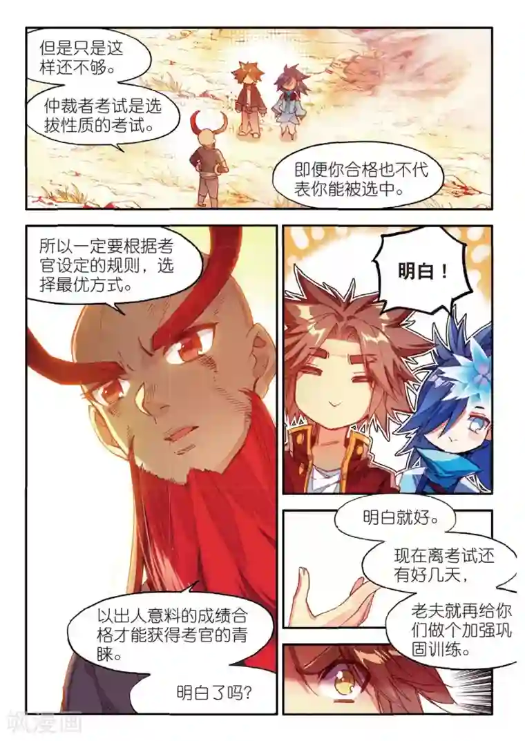 赤凰传奇第68话 看清楚题目是每个老师都会在考前说到的问题