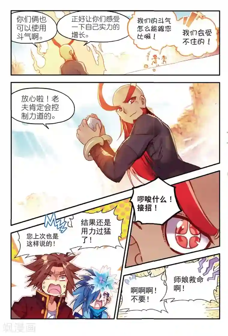 赤凰传奇第68话 看清楚题目是每个老师都会在考前说到的问题