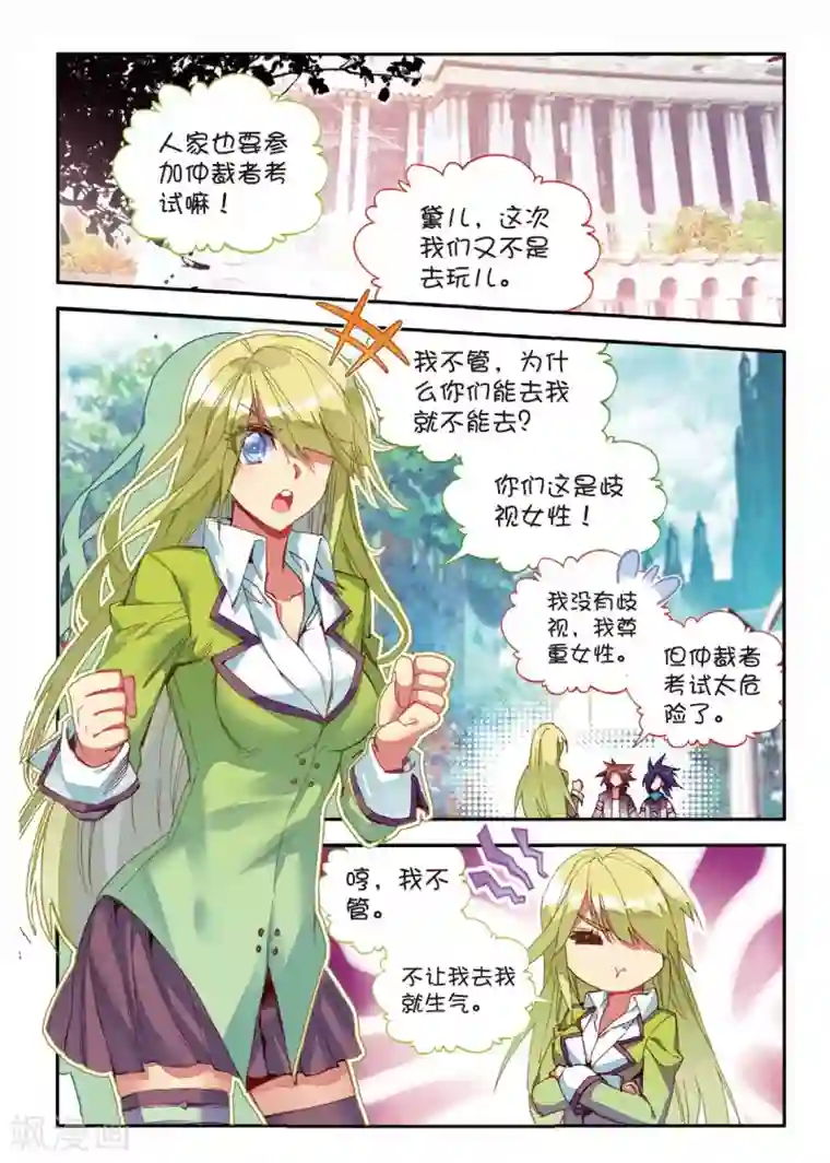 赤凰传奇第69话 为什么你不来抱抱和你一起参加比赛的我呢