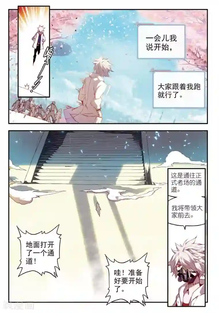 赤凰传奇第69话 为什么你不来抱抱和你一起参加比赛的我呢