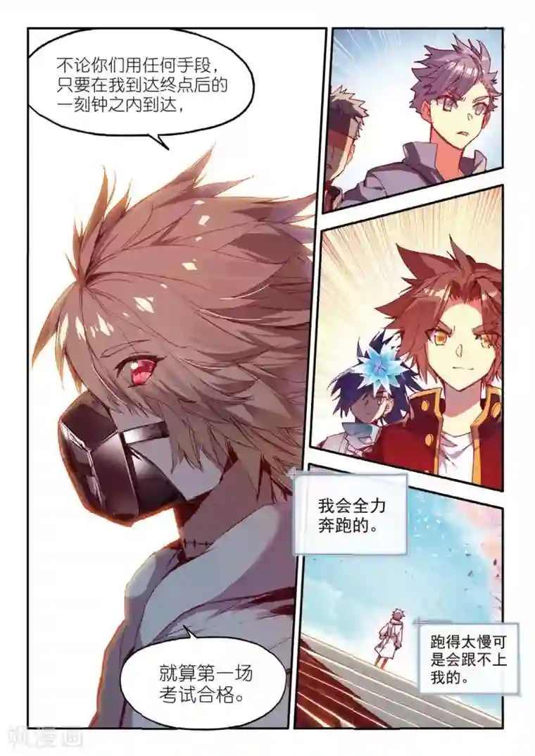 赤凰传奇第69话 为什么你不来抱抱和你一起参加比赛的我呢