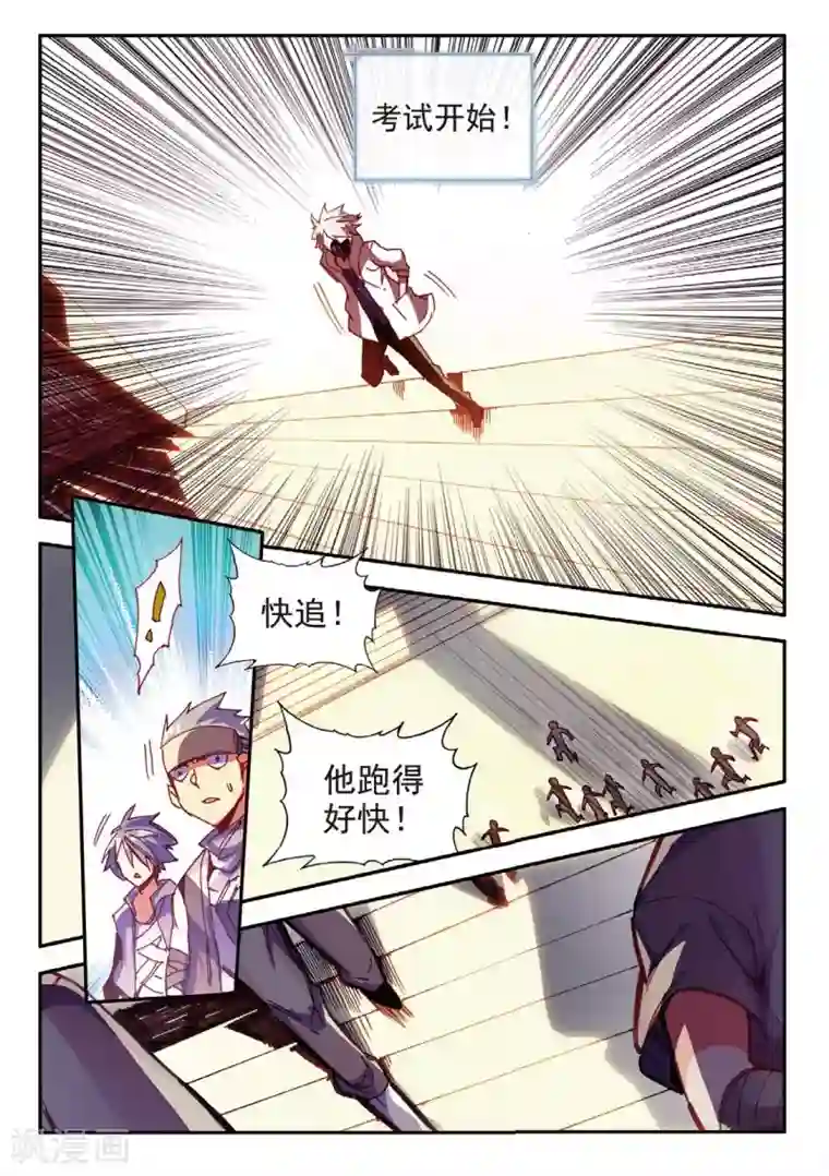 赤凰传奇第69话 为什么你不来抱抱和你一起参加比赛的我呢