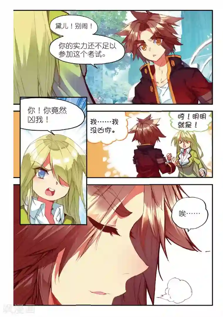 赤凰传奇第69话 为什么你不来抱抱和你一起参加比赛的我呢