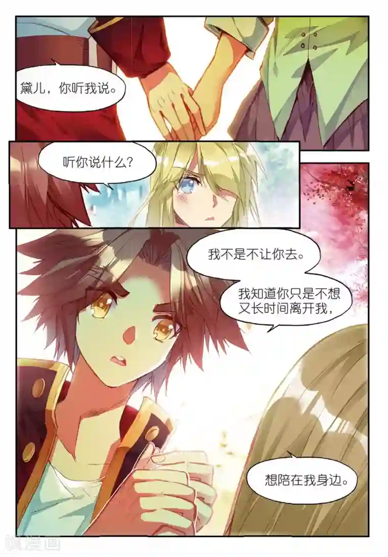 赤凰传奇第69话 为什么你不来抱抱和你一起参加比赛的我呢