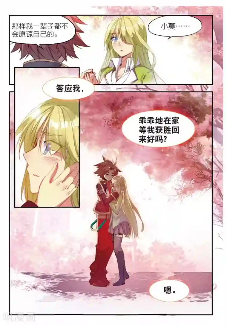 赤凰传奇第69话 为什么你不来抱抱和你一起参加比赛的我呢