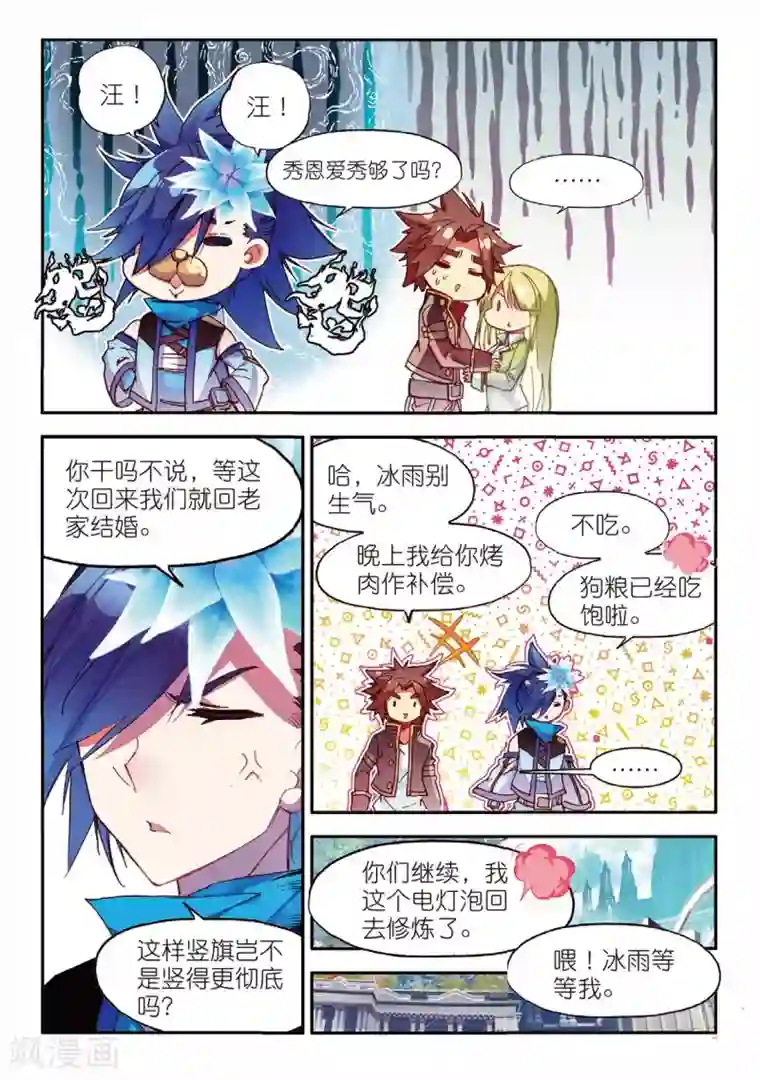 赤凰传奇第69话 为什么你不来抱抱和你一起参加比赛的我呢