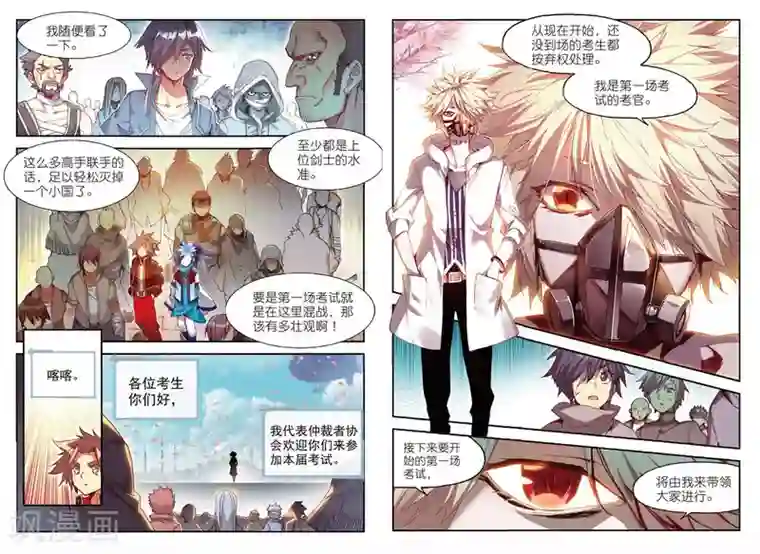 赤凰传奇第69话 为什么你不来抱抱和你一起参加比赛的我呢