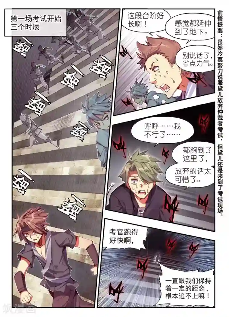 赤凰传奇第70话 安排好的事情往往与计划的有所不同，并不是天才能预料的