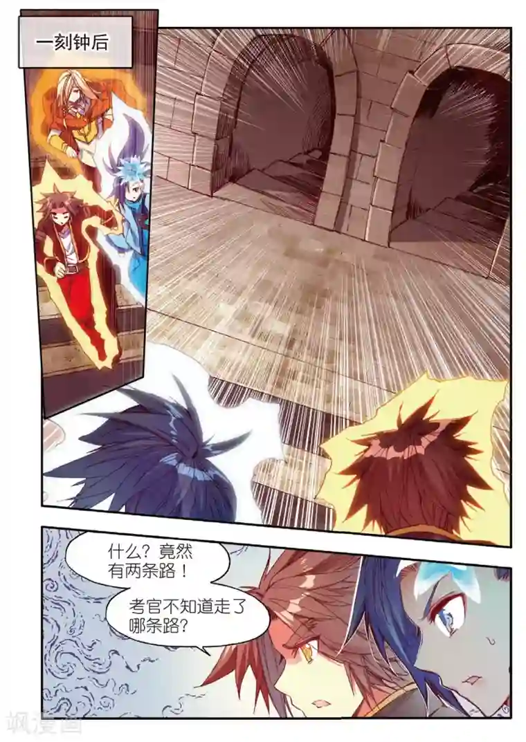 赤凰传奇第70话 安排好的事情往往与计划的有所不同，并不是天才能预料的