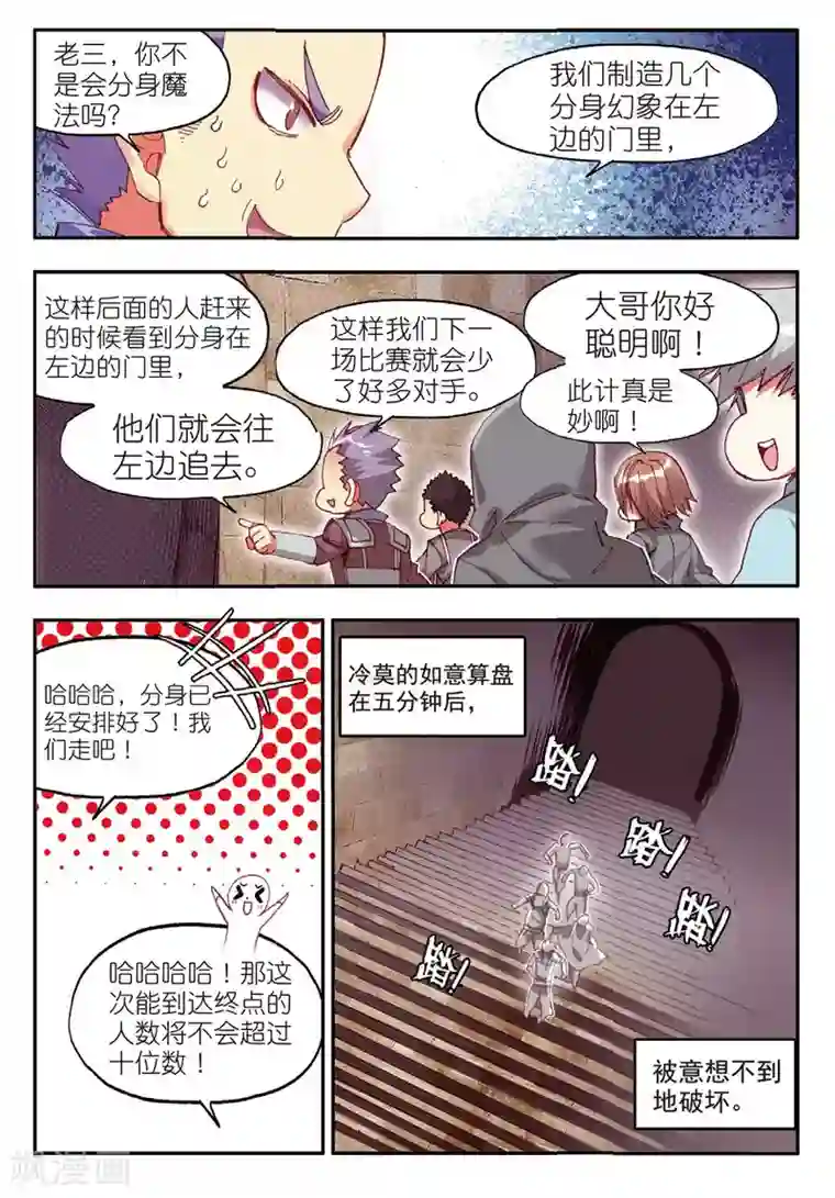 赤凰传奇第70话 安排好的事情往往与计划的有所不同，并不是天才能预料的