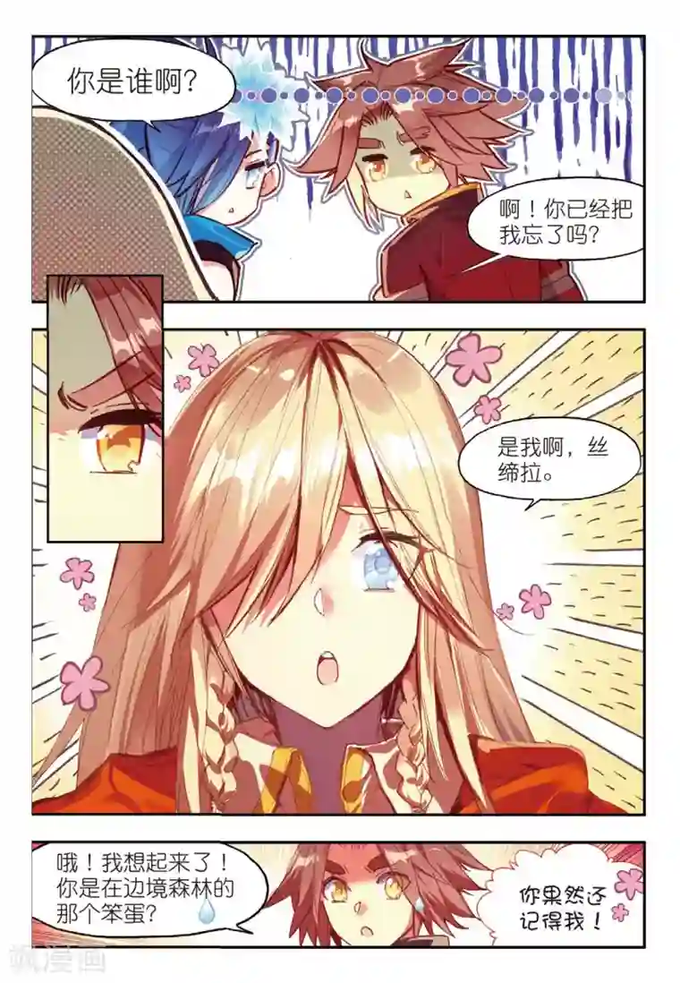 赤凰传奇第70话 安排好的事情往往与计划的有所不同，并不是天才能预料的