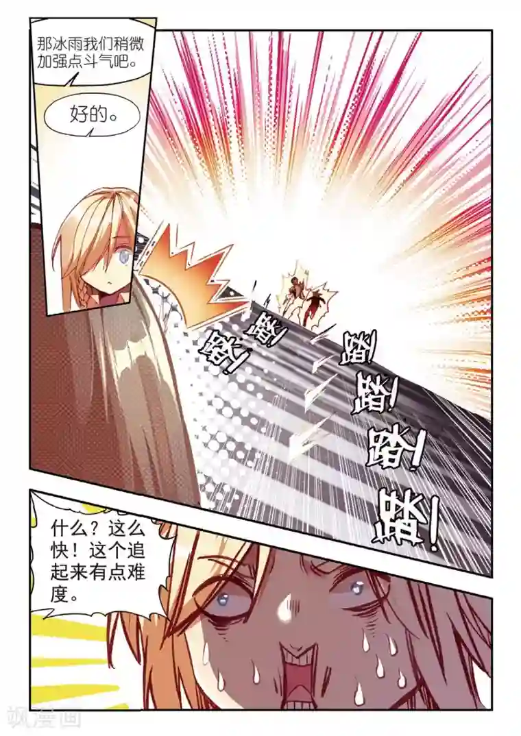 赤凰传奇第70话 安排好的事情往往与计划的有所不同，并不是天才能预料的