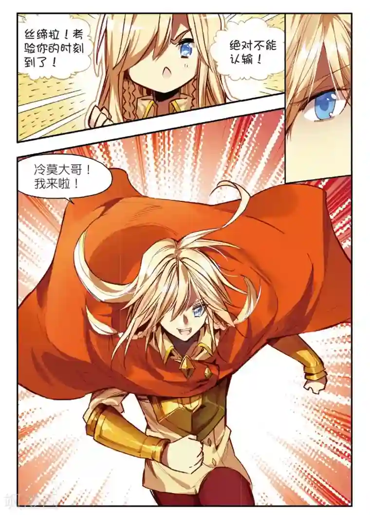 赤凰传奇第70话 安排好的事情往往与计划的有所不同，并不是天才能预料的