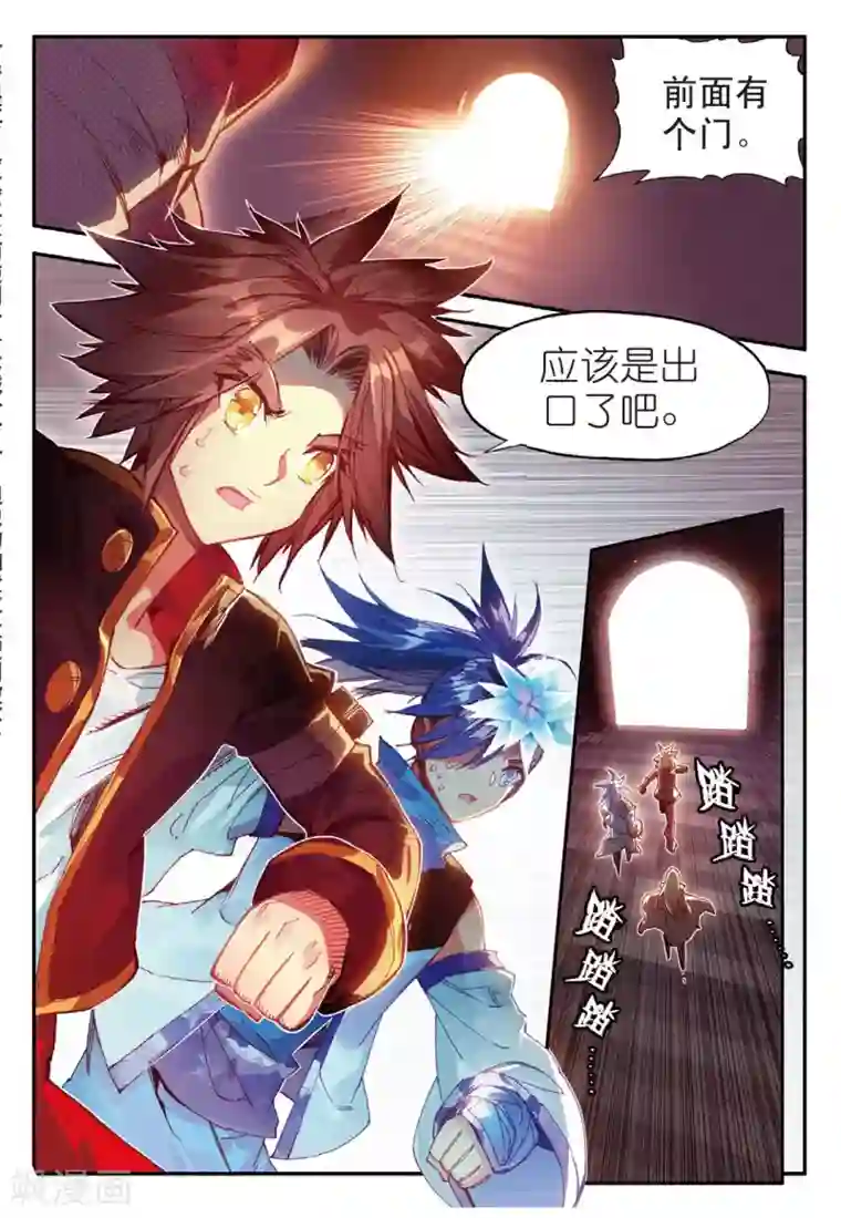 赤凰传奇第71话 这样跑下去即便考不上仲裁者也能去兼职快递小哥