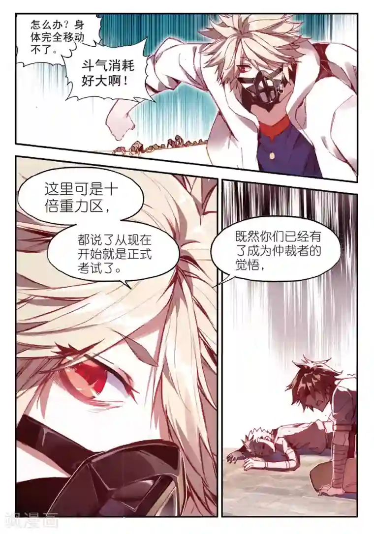 赤凰传奇第71话 这样跑下去即便考不上仲裁者也能去兼职快递小哥