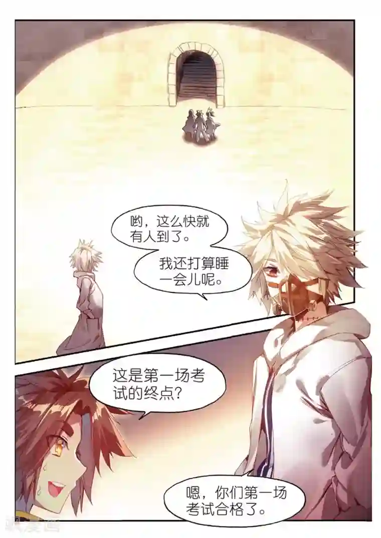 赤凰传奇第71话 这样跑下去即便考不上仲裁者也能去兼职快递小哥