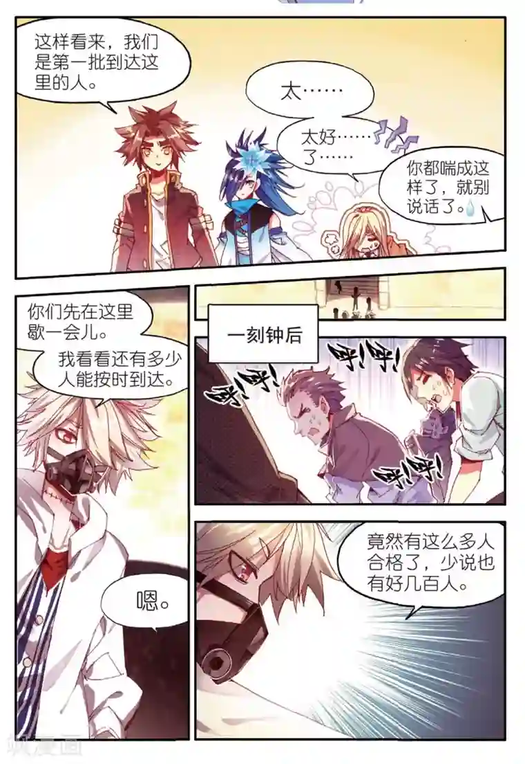 赤凰传奇第71话 这样跑下去即便考不上仲裁者也能去兼职快递小哥