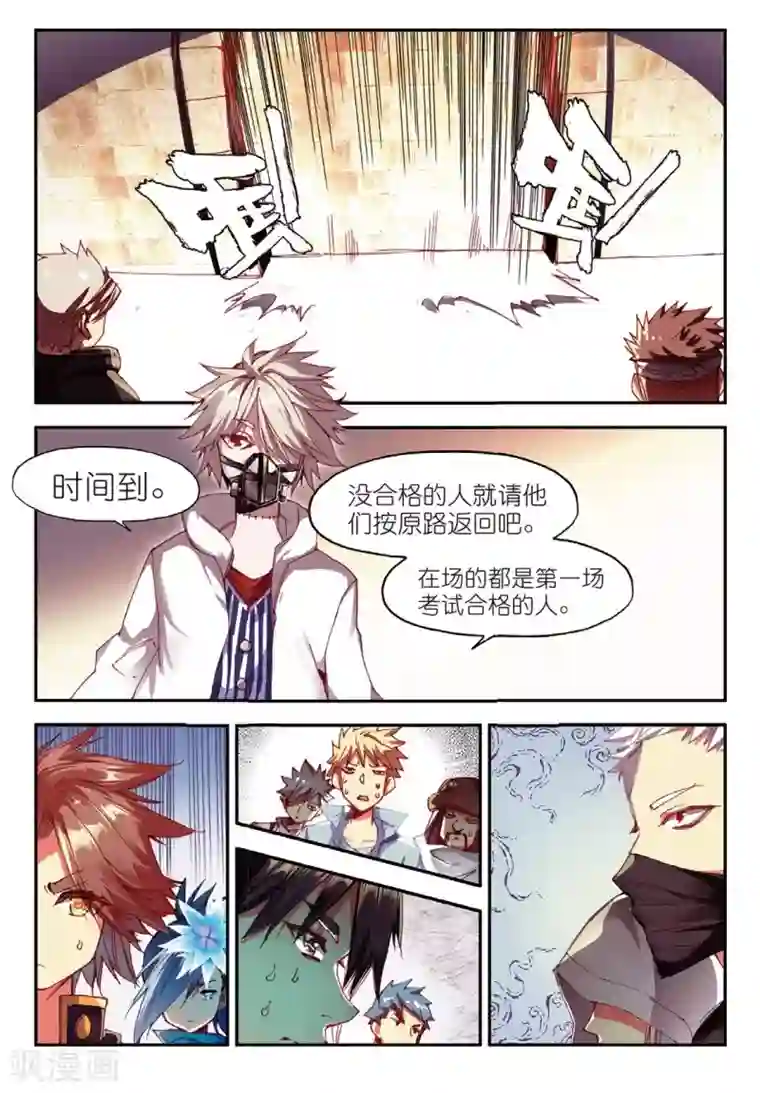 赤凰传奇第71话 这样跑下去即便考不上仲裁者也能去兼职快递小哥