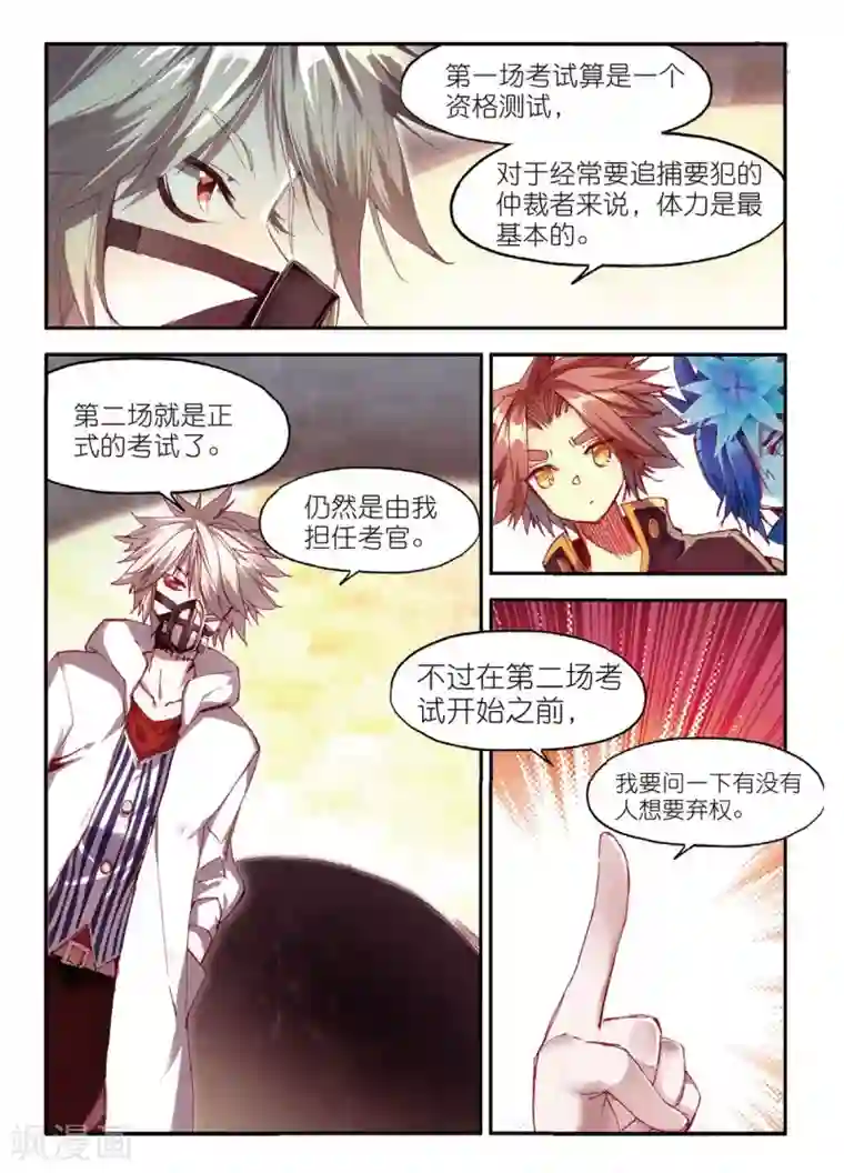 赤凰传奇第71话 这样跑下去即便考不上仲裁者也能去兼职快递小哥
