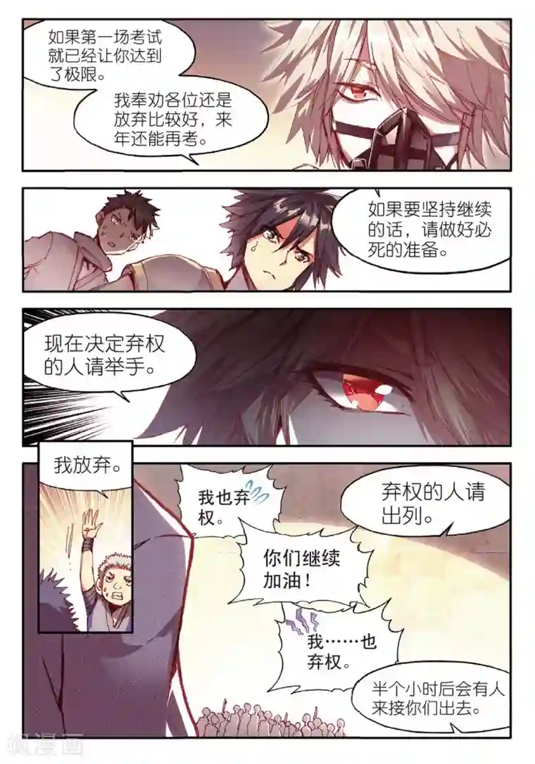 赤凰传奇第71话 这样跑下去即便考不上仲裁者也能去兼职快递小哥
