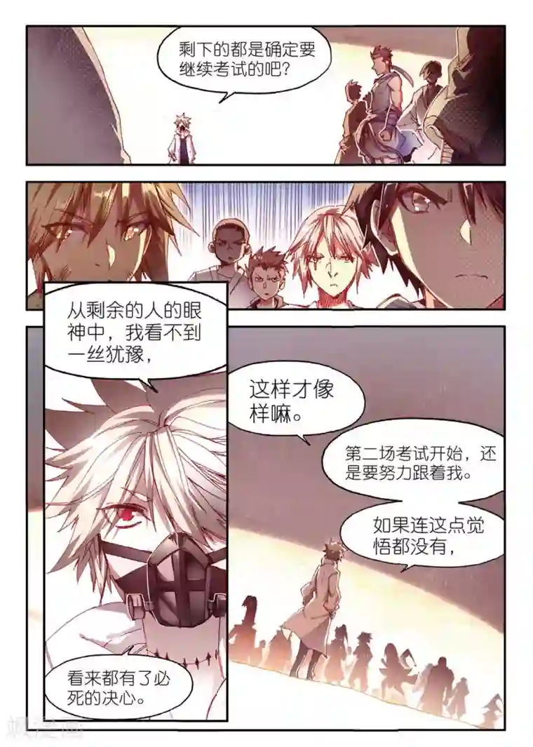 赤凰传奇第71话 这样跑下去即便考不上仲裁者也能去兼职快递小哥