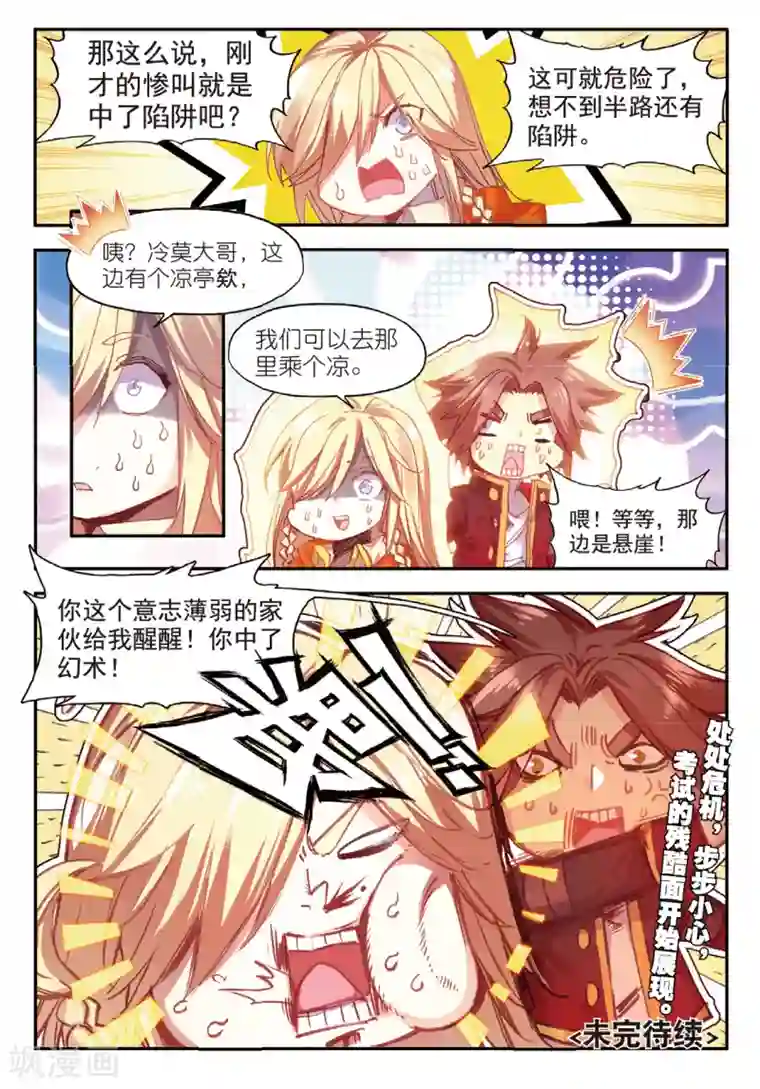 白丝被弄得娇喘不止第72话 作为学霸的我也是第一次在十倍重力的熔岩区域进行考试