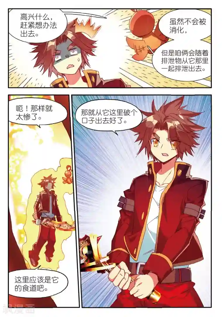 赤凰传奇第74话 关于食品未消毒的危害我想他现在应该已经明白了