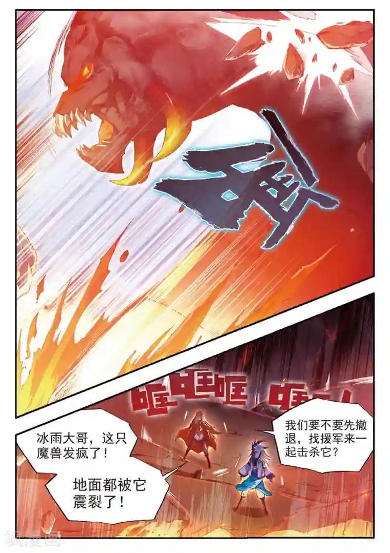 赤凰传奇第75话 霸刀三式是我师父剑圣的成名绝技虽然听起来怪怪的