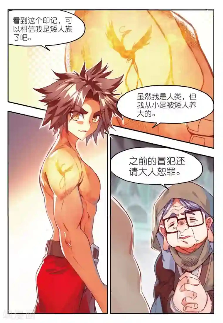 赤凰传奇第76话 凤凰不发威你们都把我当吉祥物了吧