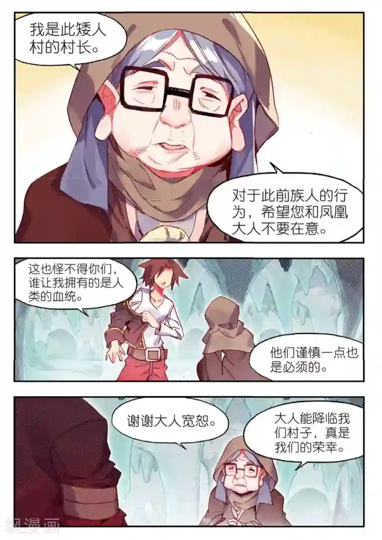 赤凰传奇第76话 凤凰不发威你们都把我当吉祥物了吧