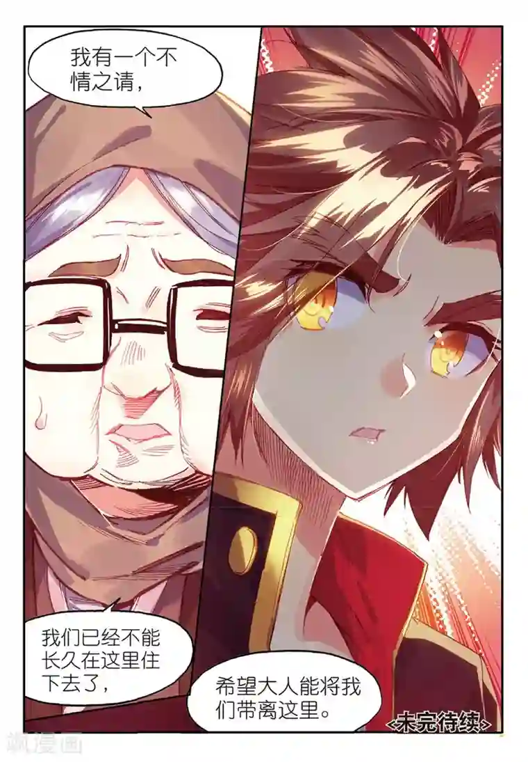 赤凰传奇第76话 凤凰不发威你们都把我当吉祥物了吧