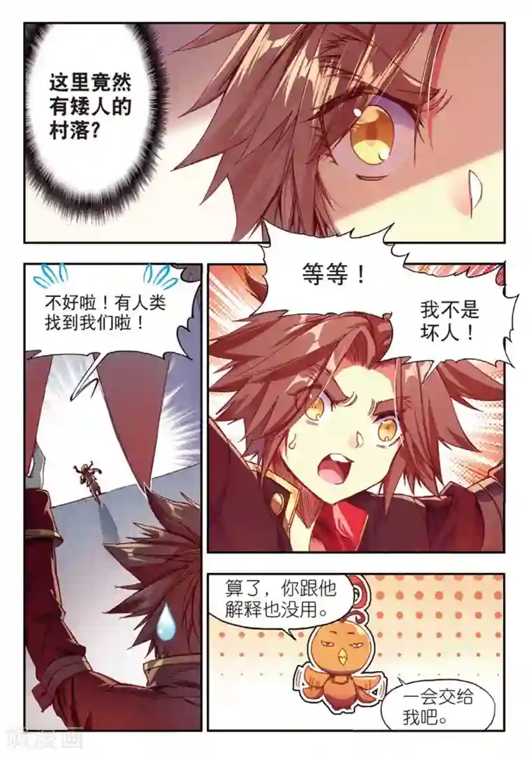 赤凰传奇第76话 凤凰不发威你们都把我当吉祥物了吧