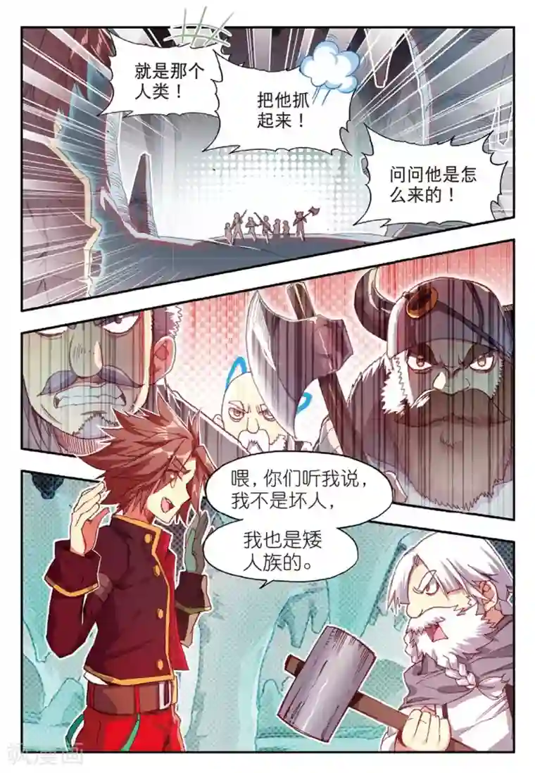赤凰传奇第76话 凤凰不发威你们都把我当吉祥物了吧