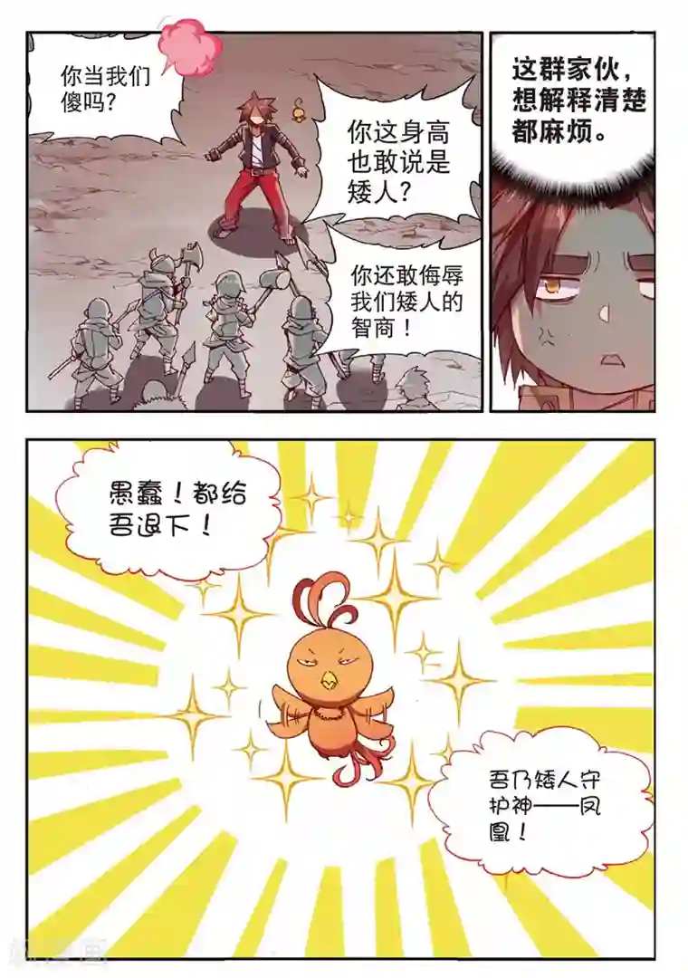 赤凰传奇第76话 凤凰不发威你们都把我当吉祥物了吧