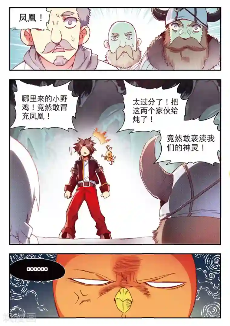 赤凰传奇第76话 凤凰不发威你们都把我当吉祥物了吧