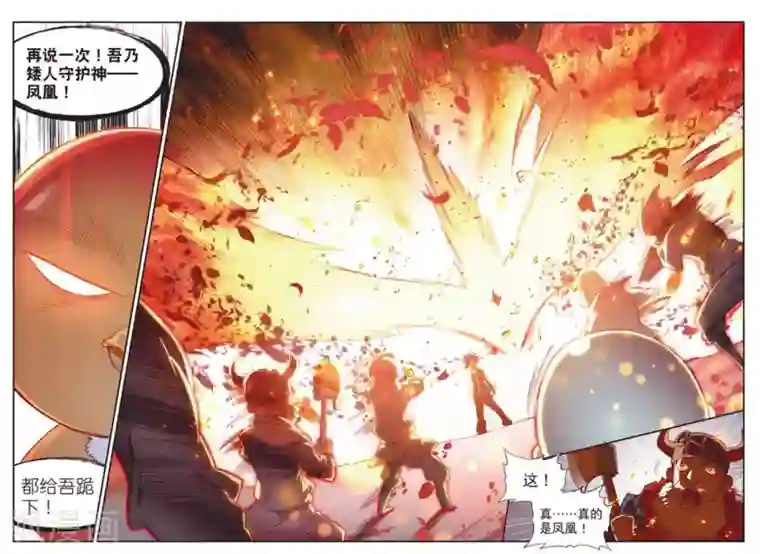 赤凰传奇第76话 凤凰不发威你们都把我当吉祥物了吧