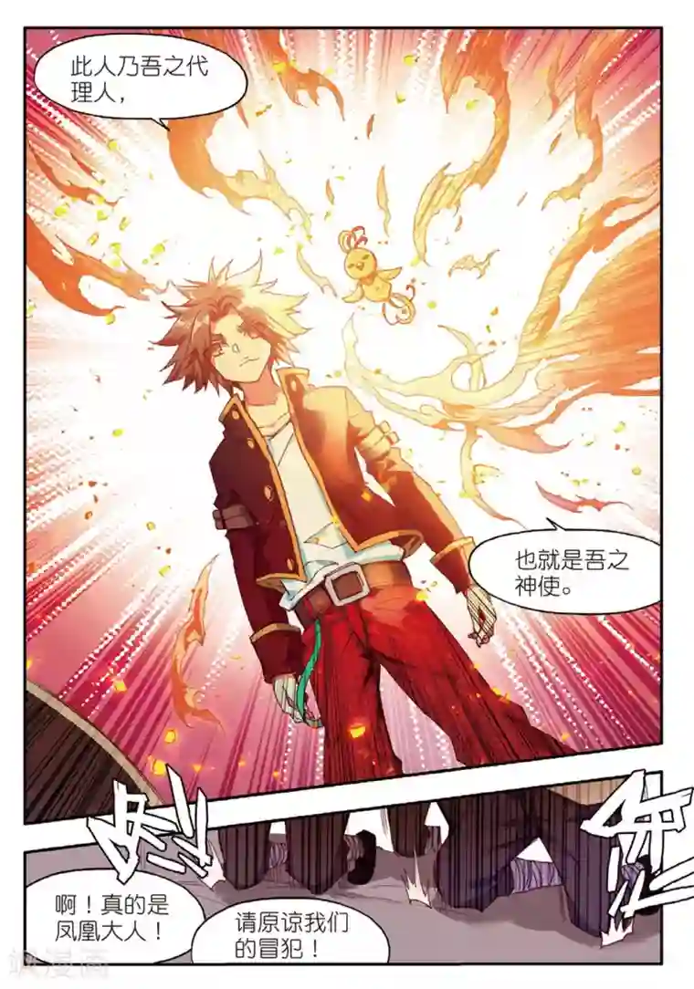 赤凰传奇第76话 凤凰不发威你们都把我当吉祥物了吧